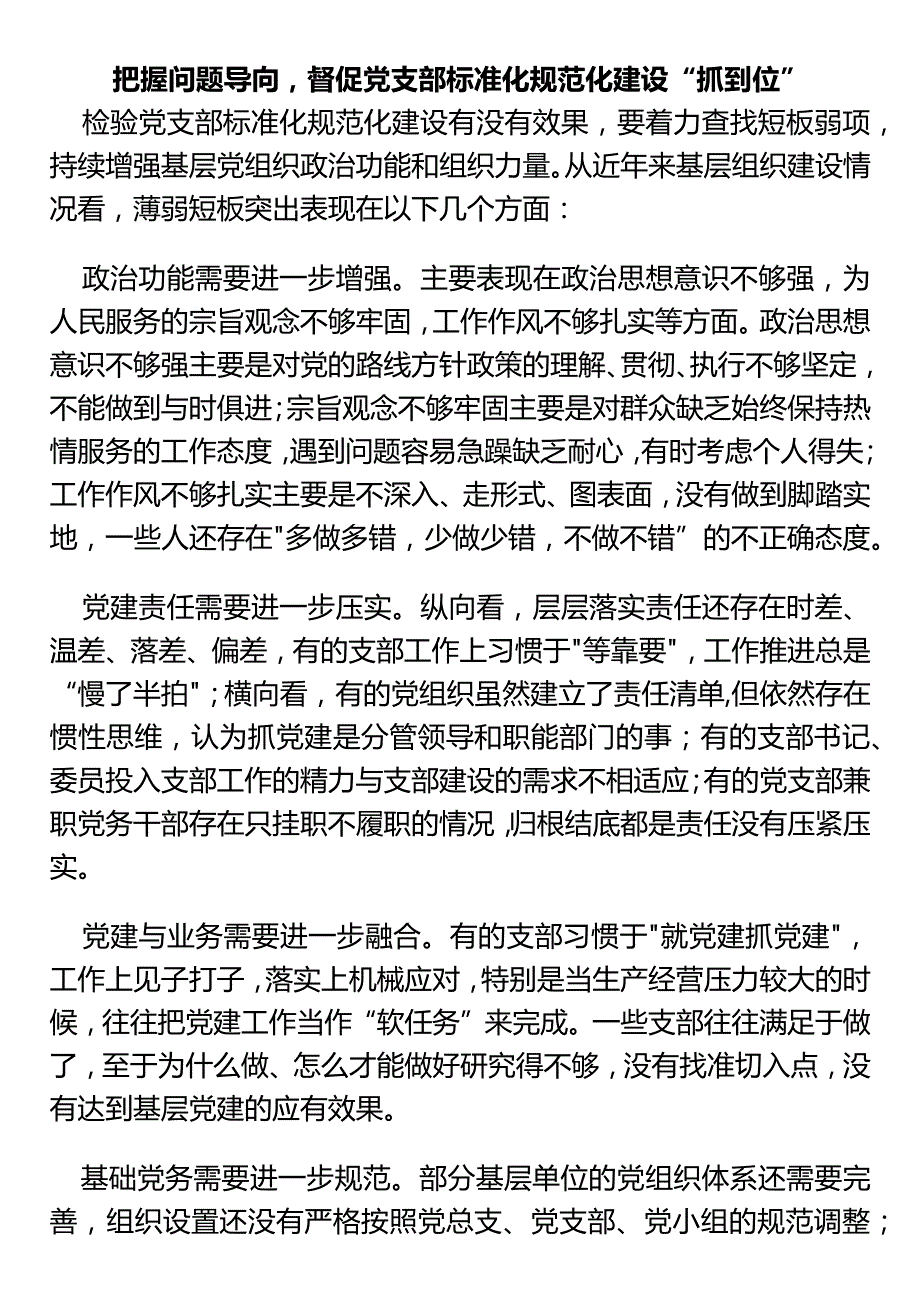 【经验交流】以标准化规范化提升党支部组织力.docx_第3页