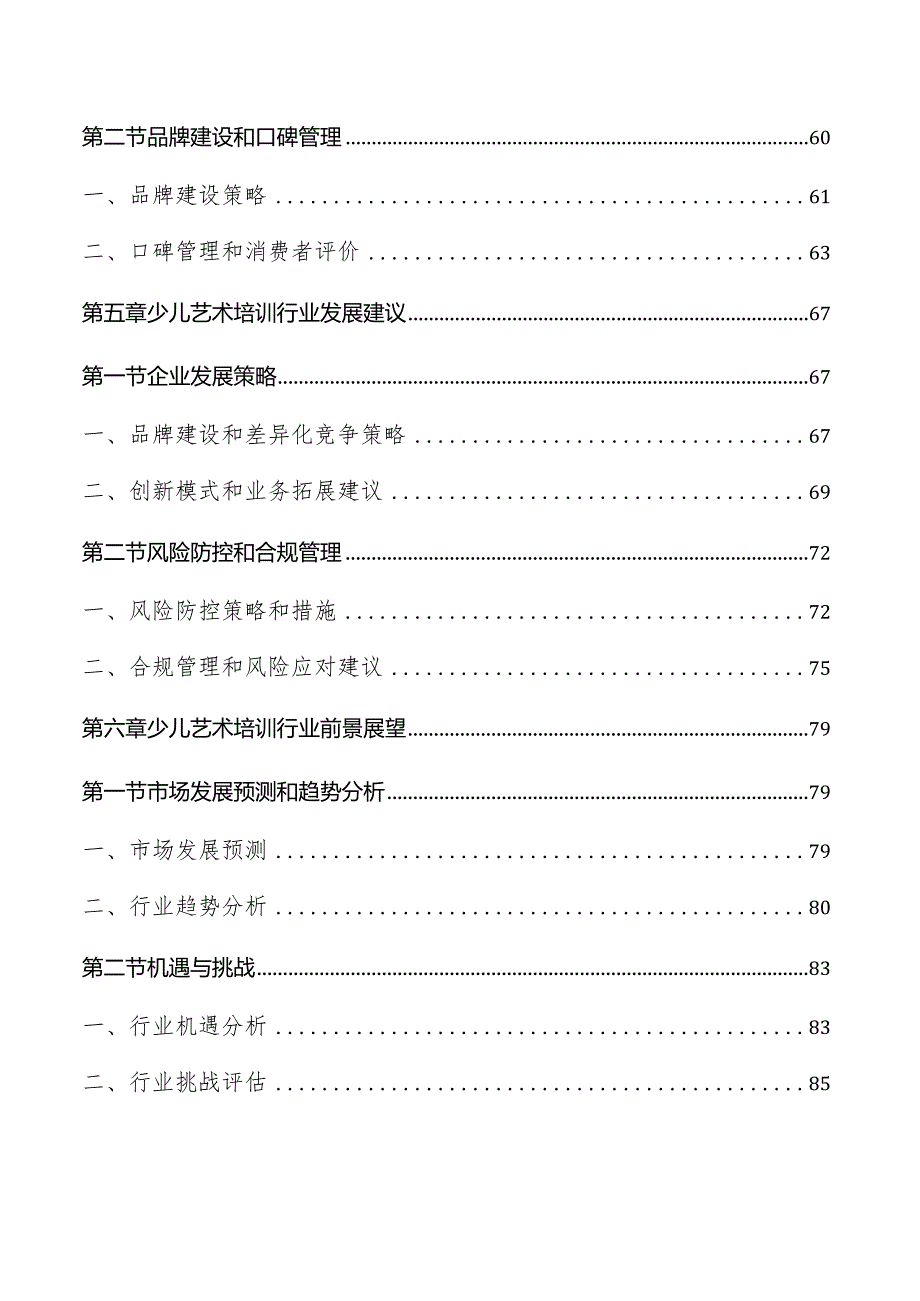 少儿艺术培训行业分析报告.docx_第3页