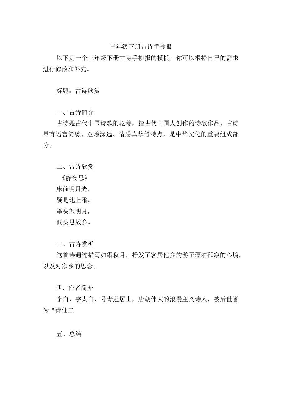 三年级下册古诗手抄报.docx_第1页