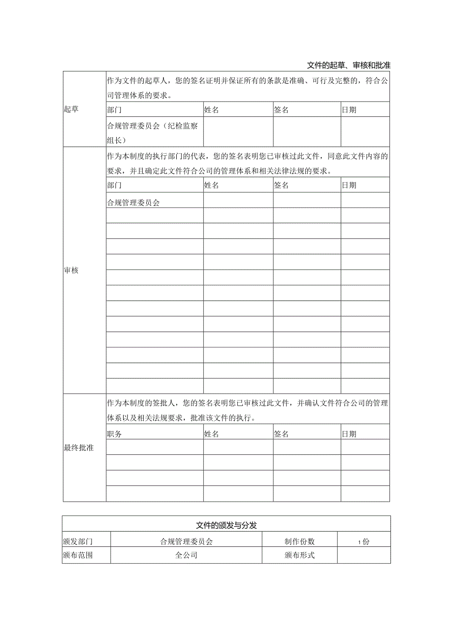 与第三方关系处理的制度.docx_第1页