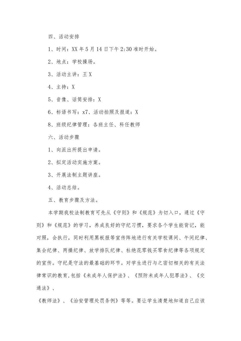 中小学校法制教育讲座活动方案.docx_第2页