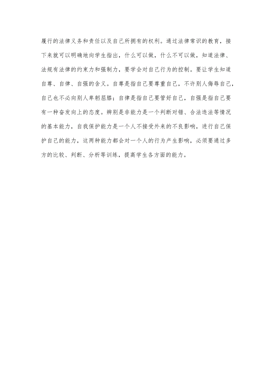 中小学校法制教育讲座活动方案.docx_第3页