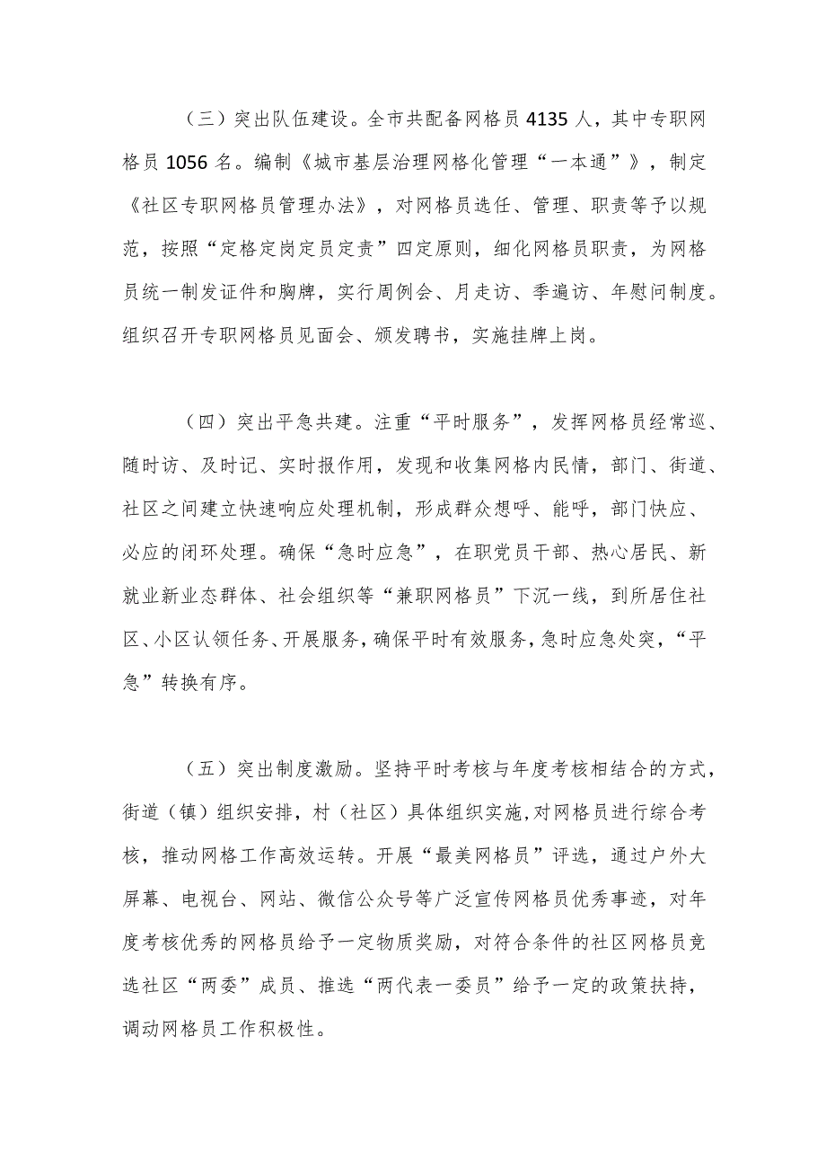 【最新行政公文】关于市党建引领统筹“精网微格”推动近邻服务工作情况汇报【精品资料】.docx_第3页