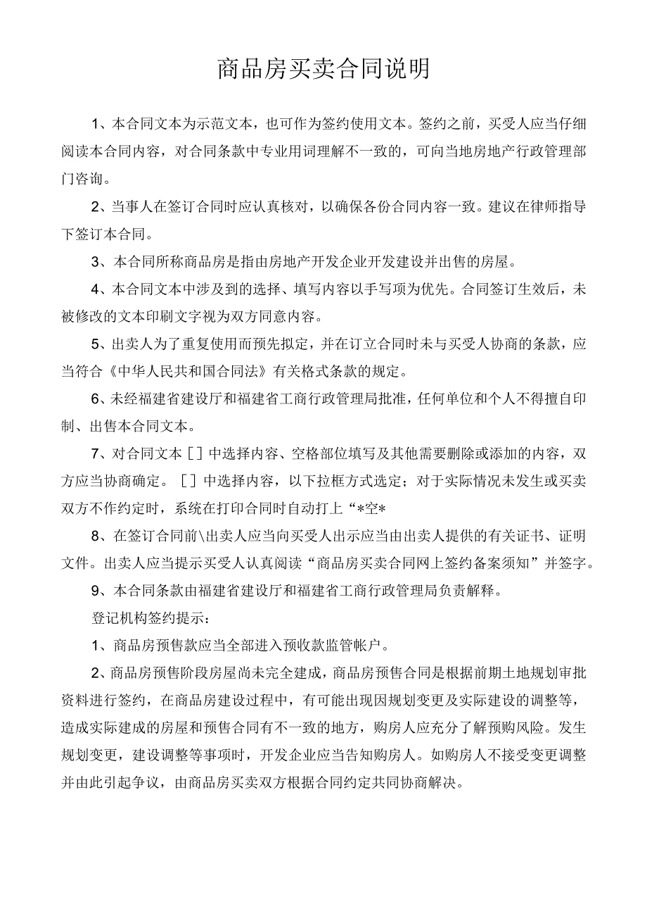 商品房买卖合同（范本）.docx_第2页