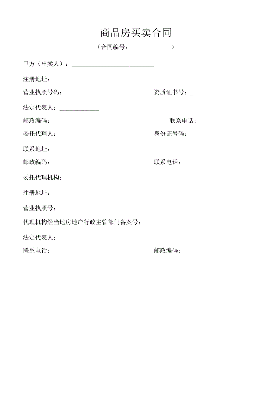 商品房买卖合同（范本）.docx_第3页