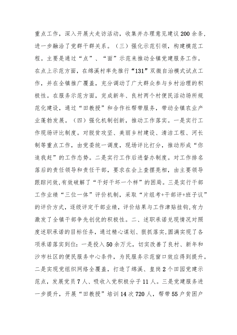 【精品党政公文】（12篇）乡镇抓基层党建工作述职报告（完整版）.docx_第2页