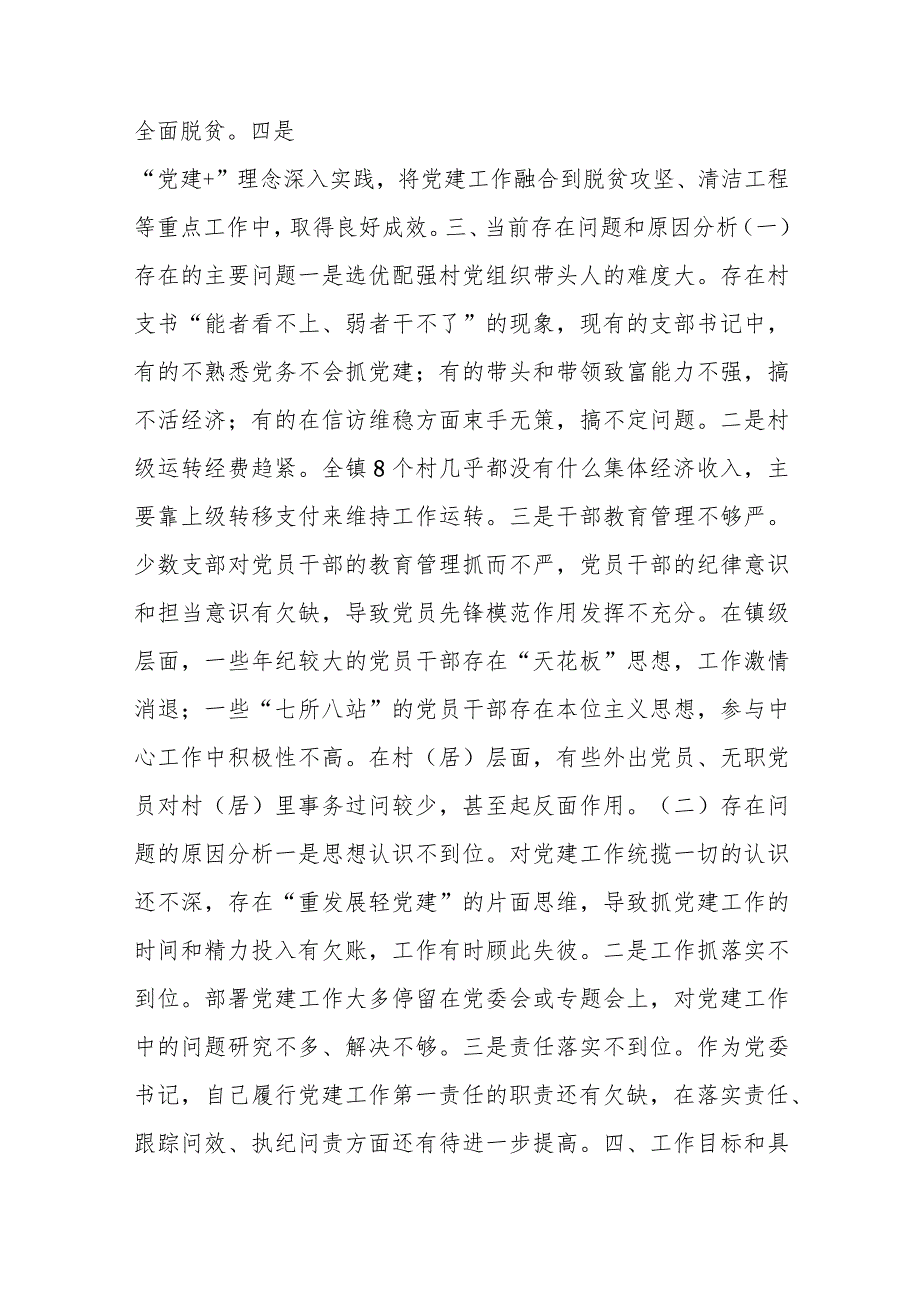 【精品党政公文】（12篇）乡镇抓基层党建工作述职报告（完整版）.docx_第3页