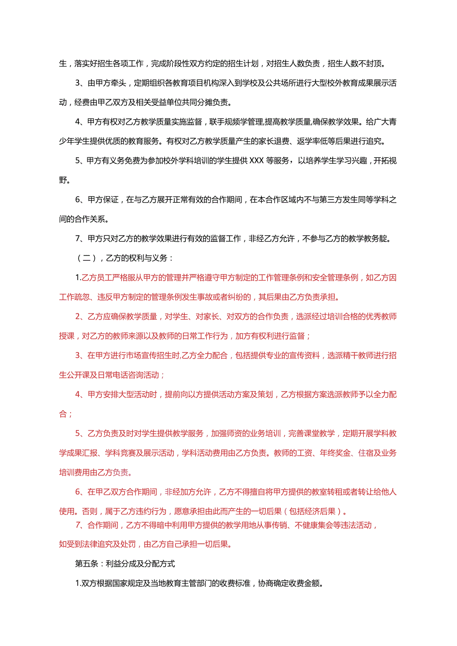 合作办学协议.docx_第2页