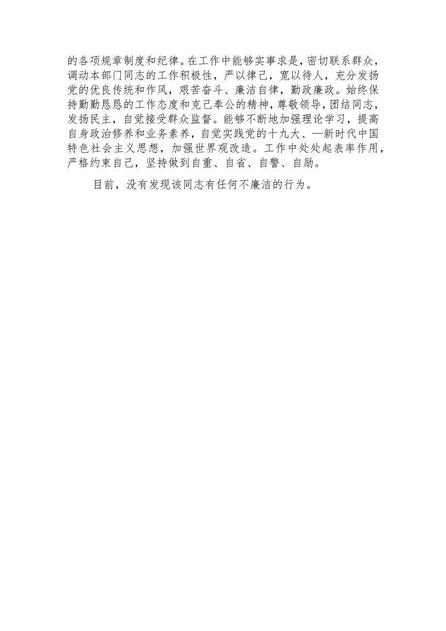 党员干部个人廉政鉴定材料汇总.docx_第3页