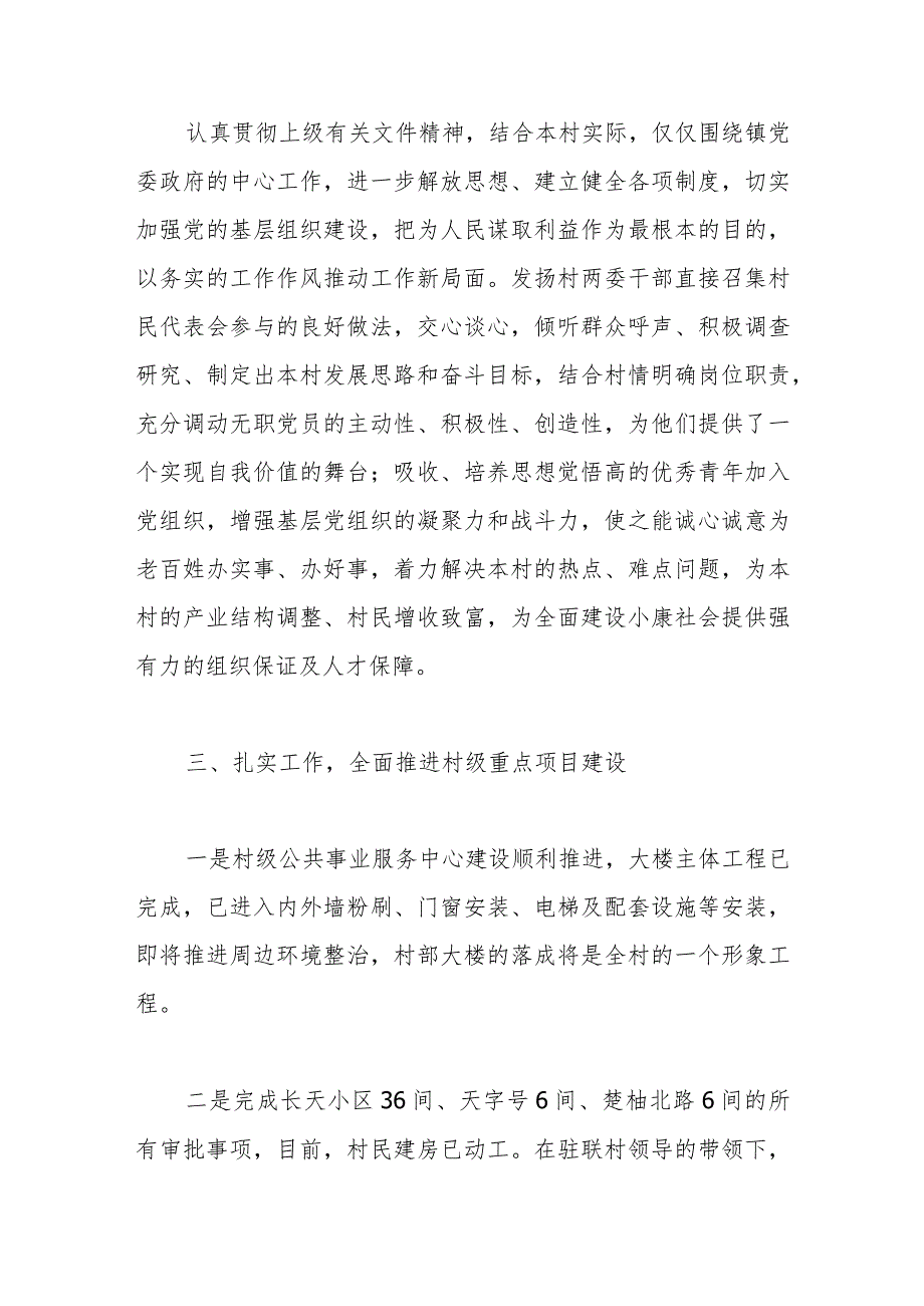 【最新行政公文】XX镇2023年二季度村级党建工作总结【精品资料】.docx_第2页