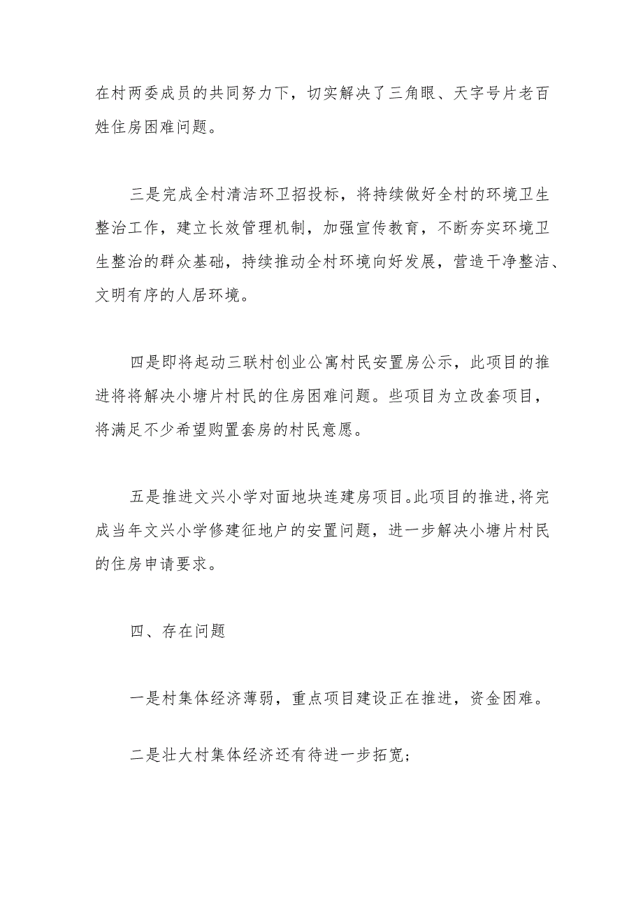 【最新行政公文】XX镇2023年二季度村级党建工作总结【精品资料】.docx_第3页