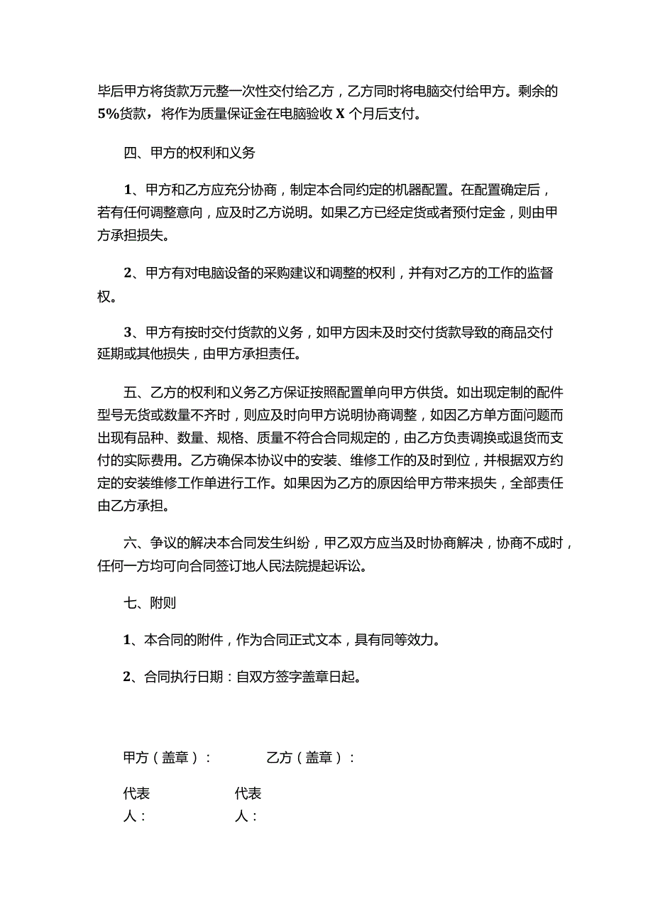 四份电脑采购合同新.docx_第2页