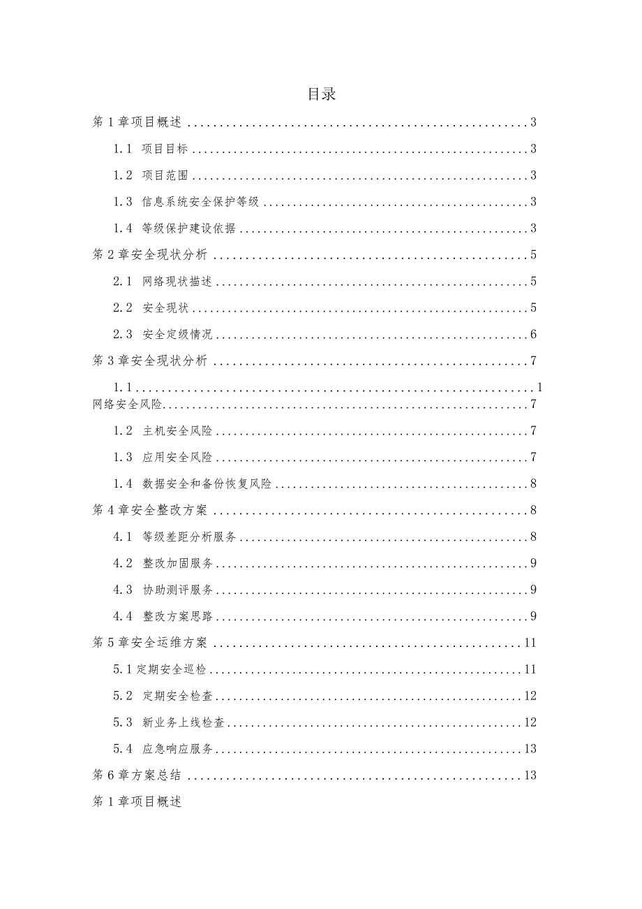 信息系统网络安全整改方案.docx_第2页