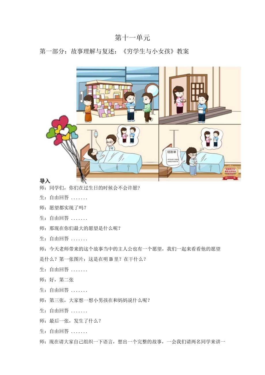 【少儿播音主持】小学二年级课后服务第11单元教案.docx_第1页