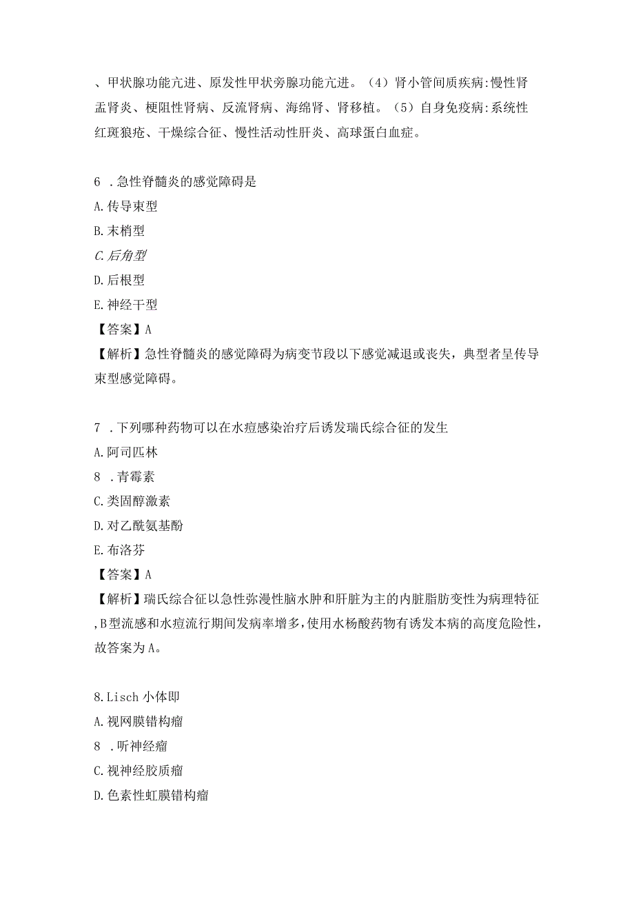 儿科学相关专业知识练习题（2）.docx_第3页