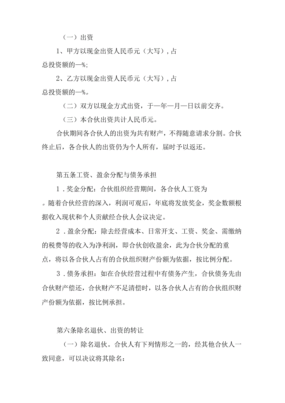 合伙经营合同.docx_第2页