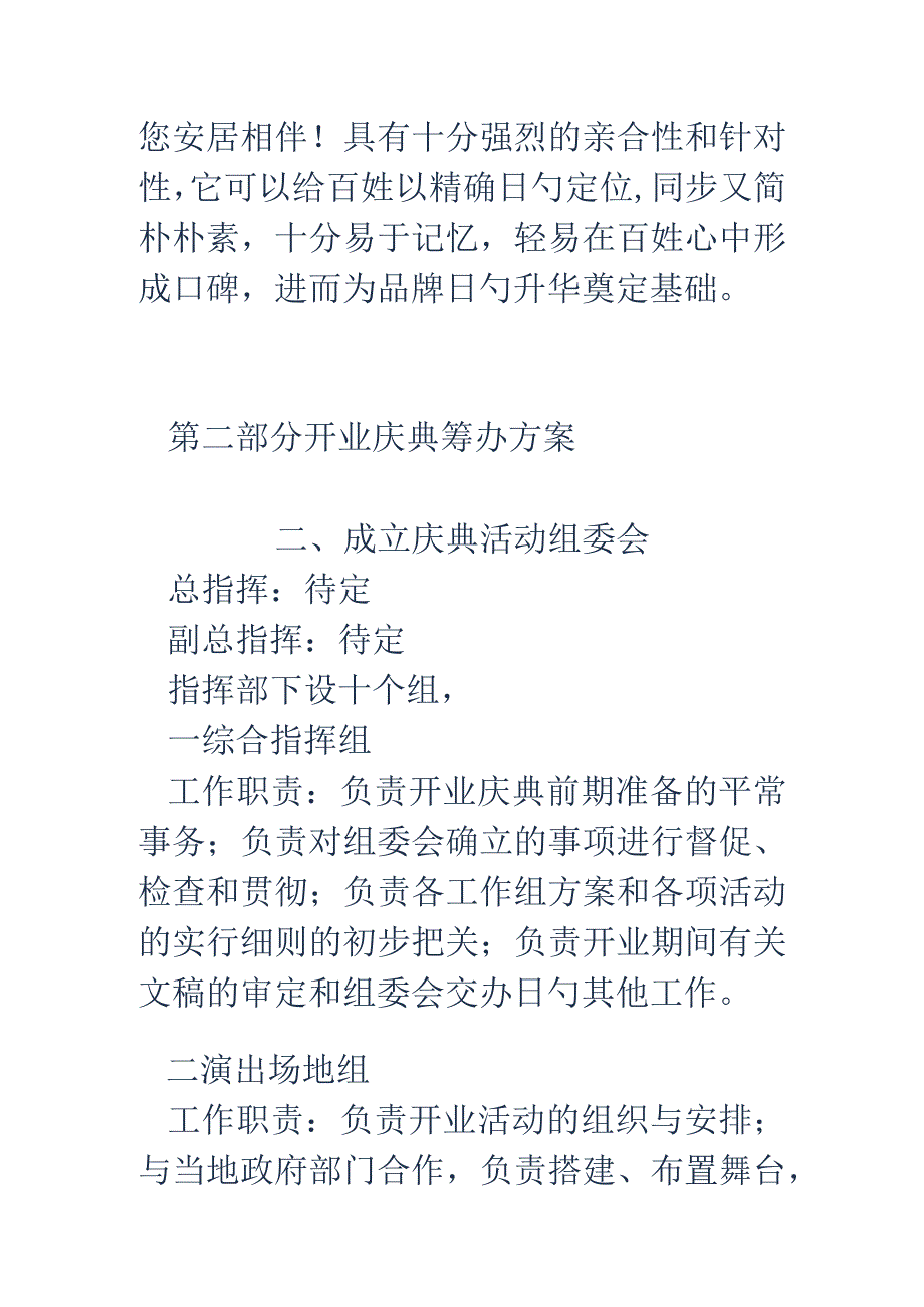 中恒购物广场全程开业策划方案.docx_第2页