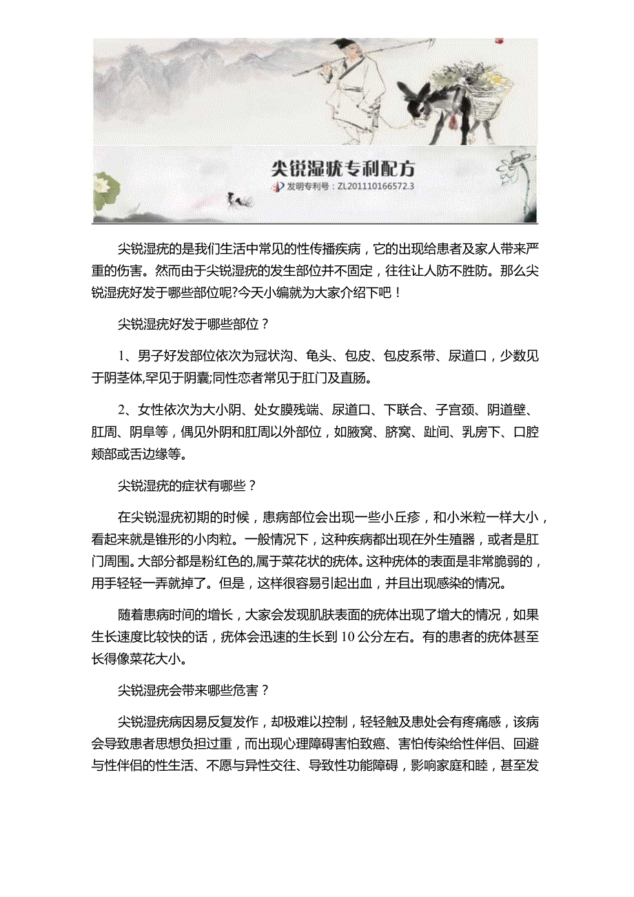 尖锐湿疣好发部位要认清了解症状很重要.docx_第1页