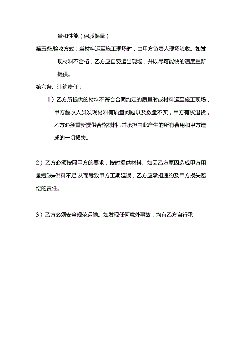 四份建筑材料采购合同.docx_第3页