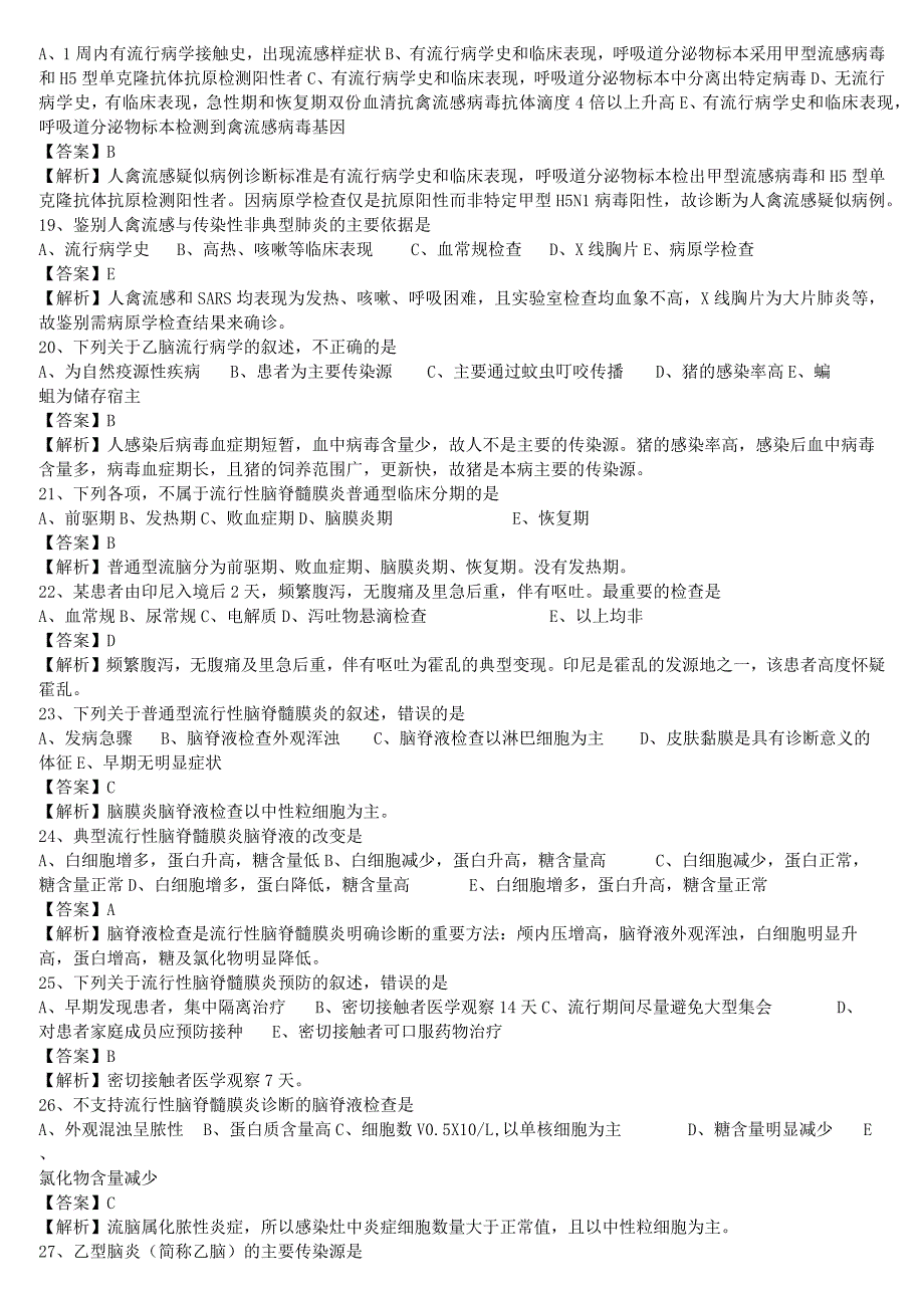 中医执业医师《传染病学》单选题题库共417题有答案.docx_第3页