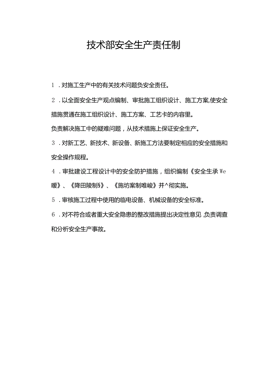 各部门岗位人员安全生产责任制.docx_第2页