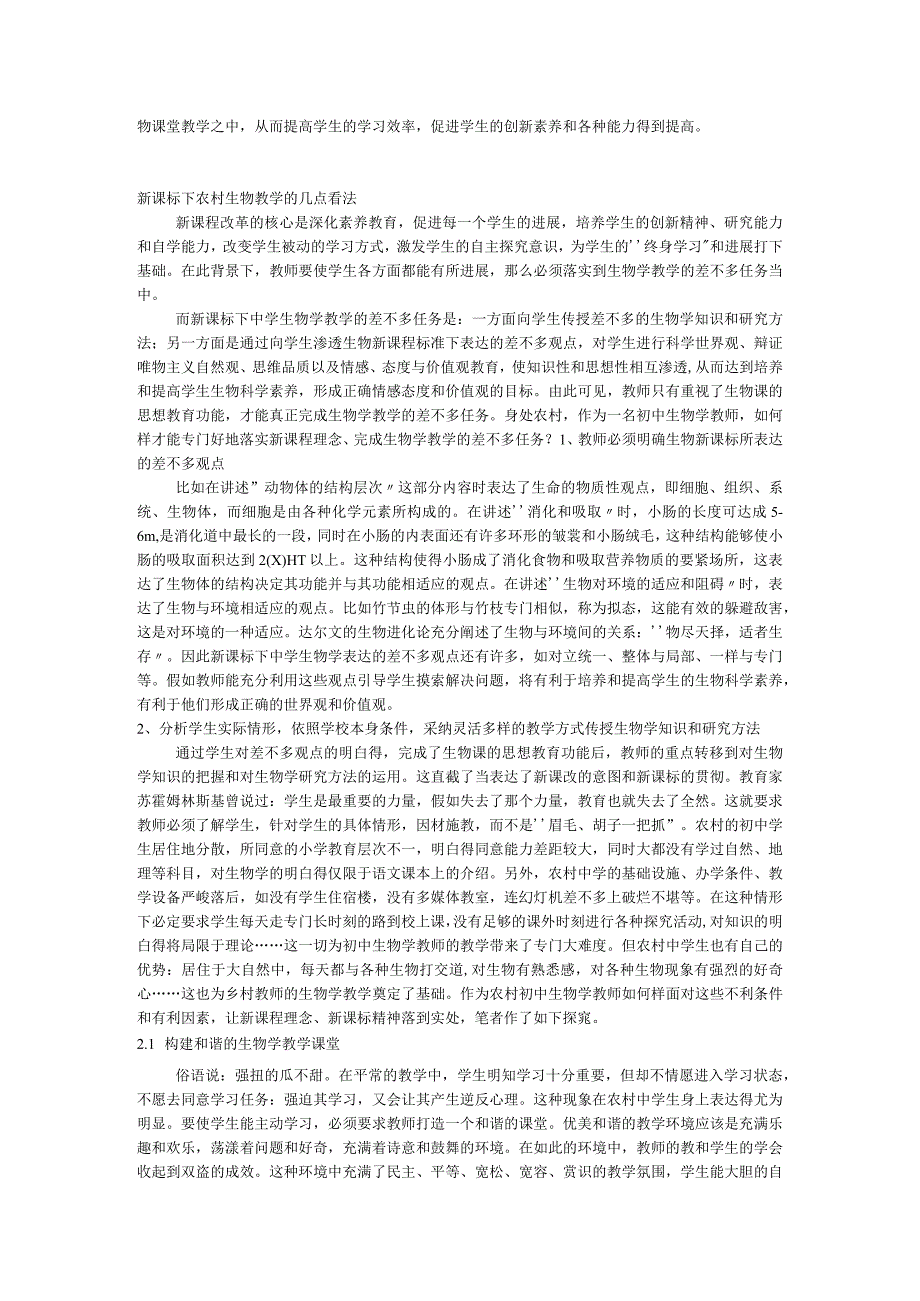 使用多媒体教学应注意问题.docx_第2页