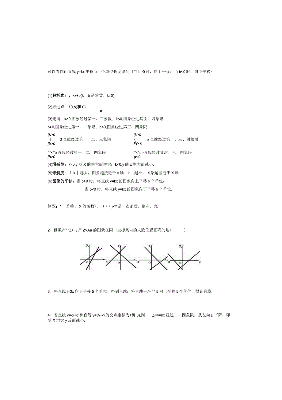 一次函数知识点总结以与一些有难度的习题.docx_第3页