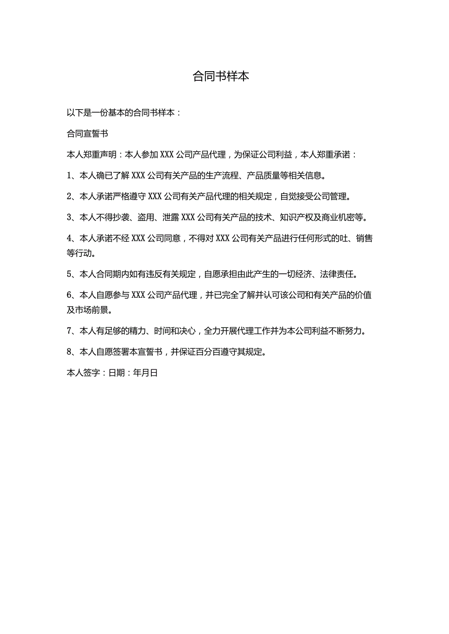 合同书样本分享.docx_第1页