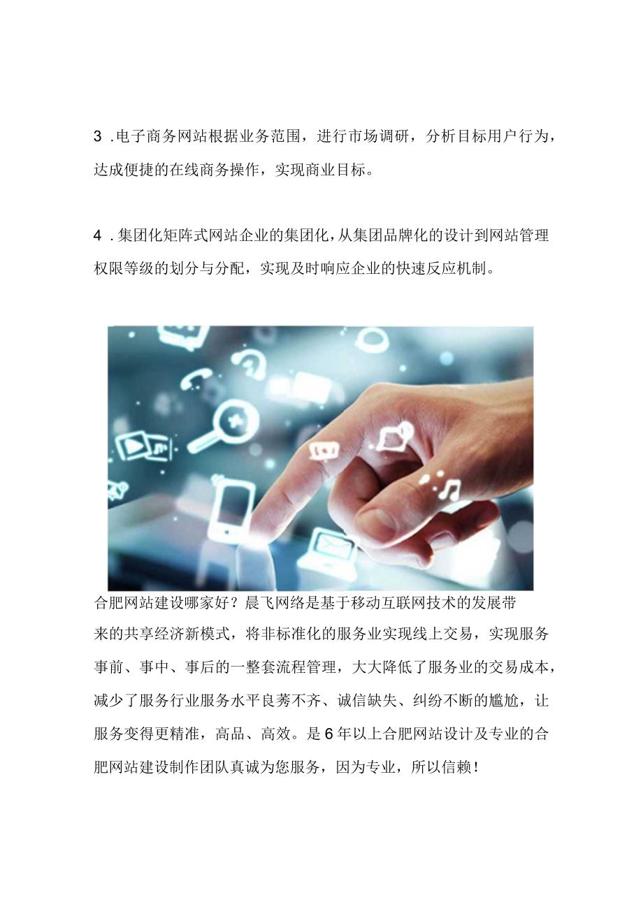 合肥网站建设.docx_第3页