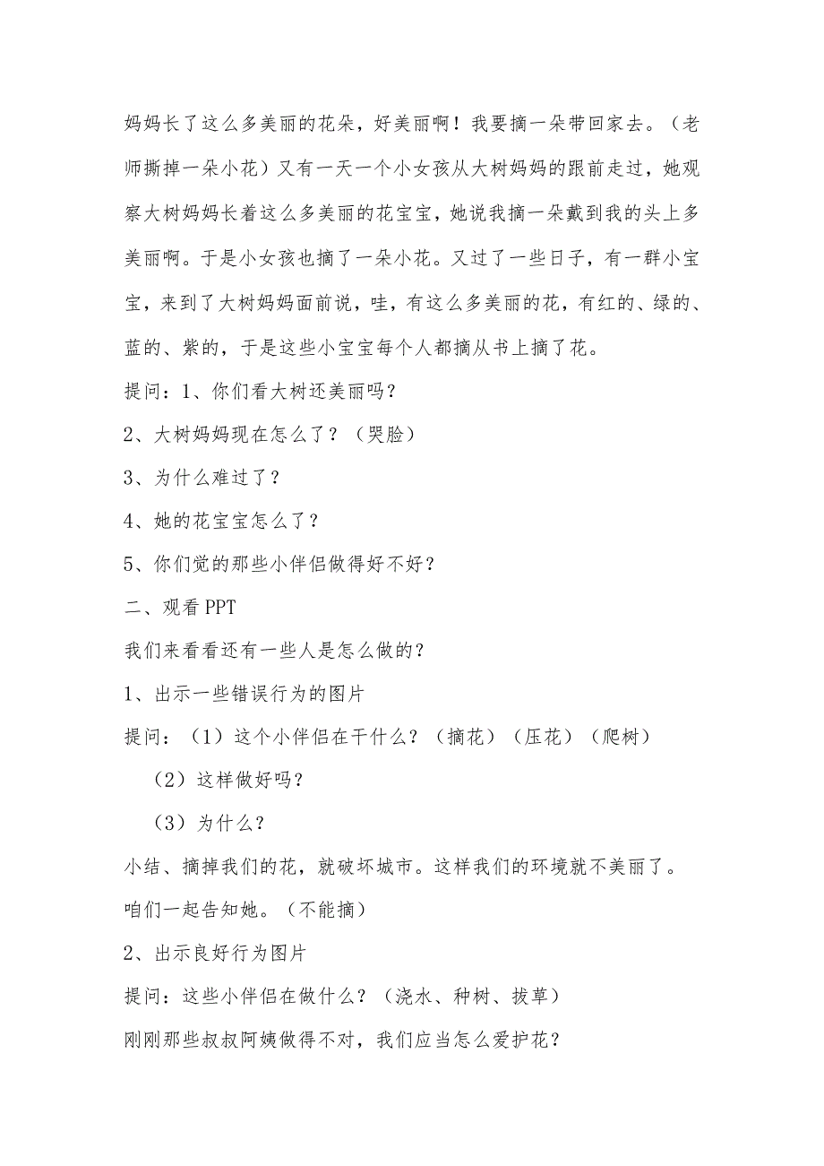 中班社会活动《花儿好看我不摘》教学设计.docx_第2页