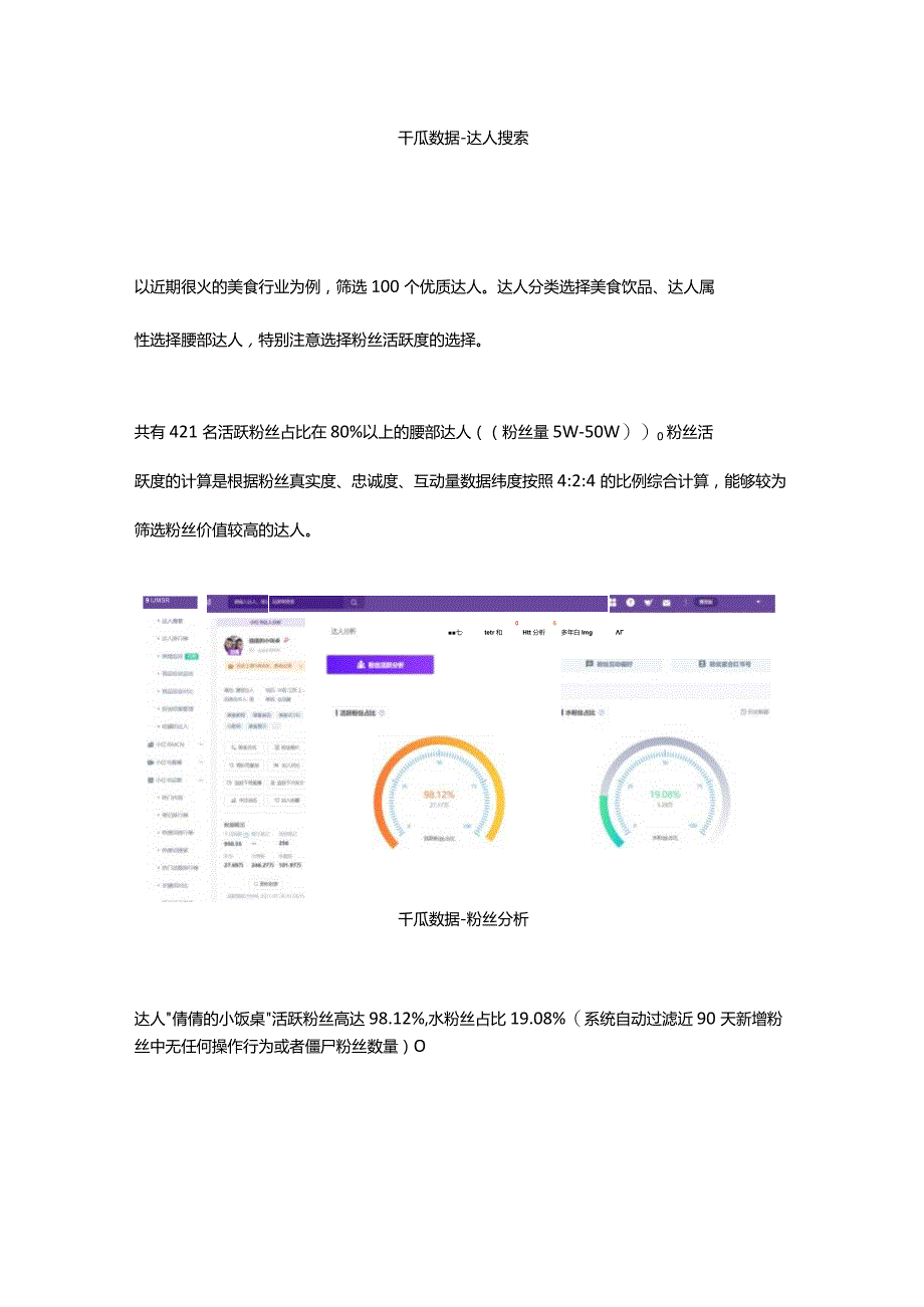 借助千瓜筛选小红书优质kol4步搞定！.docx_第2页