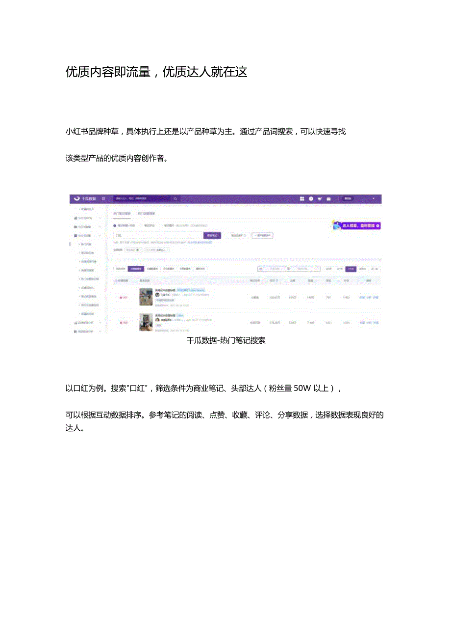 借助千瓜筛选小红书优质kol4步搞定！.docx_第3页