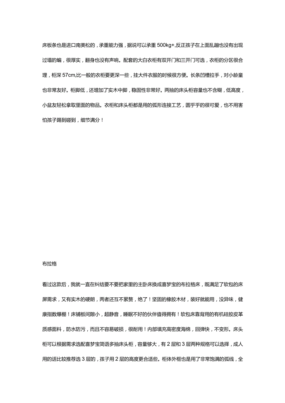 儿童床选购攻略看这篇就够了！.docx_第2页