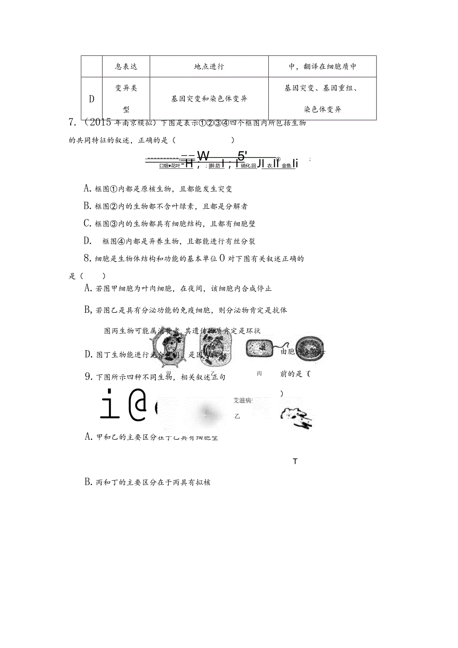 一轮复习第一章走进细胞练习题.docx_第3页