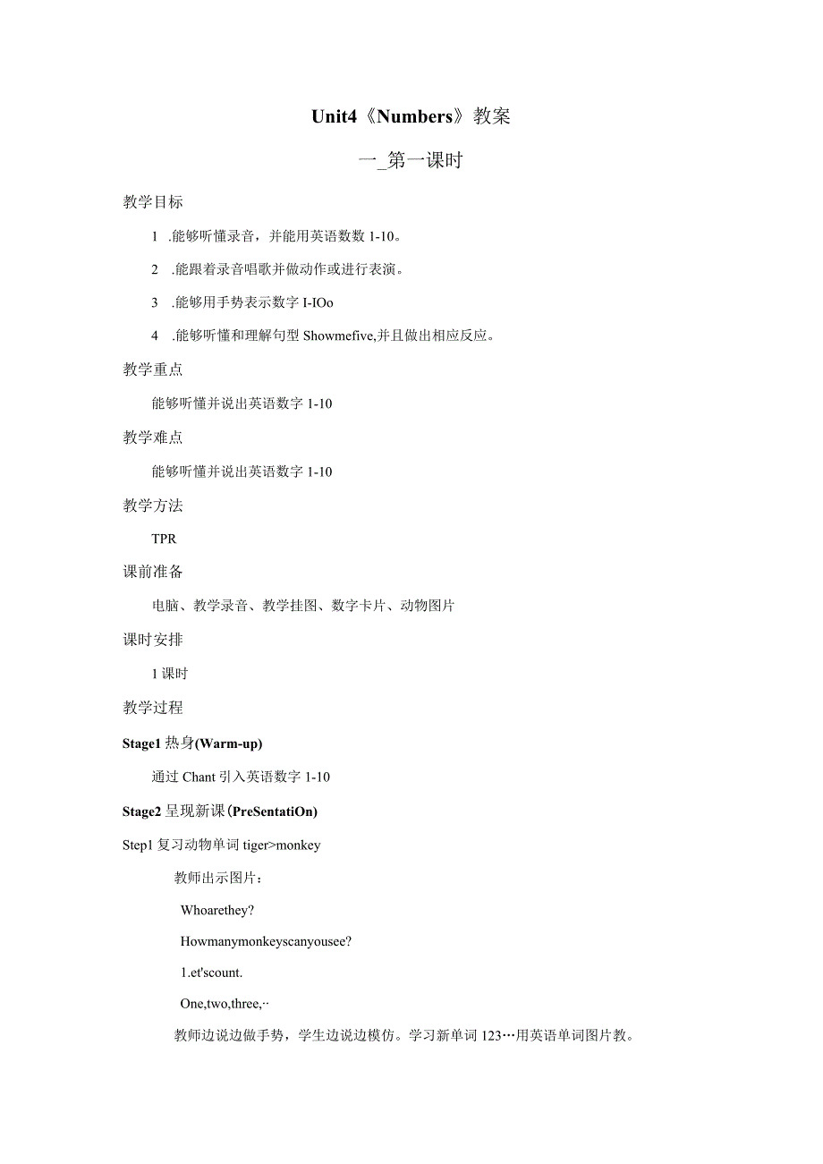 一年级上册Unit4Numbers版新起点1年级上unit4教案第1课时.docx_第1页