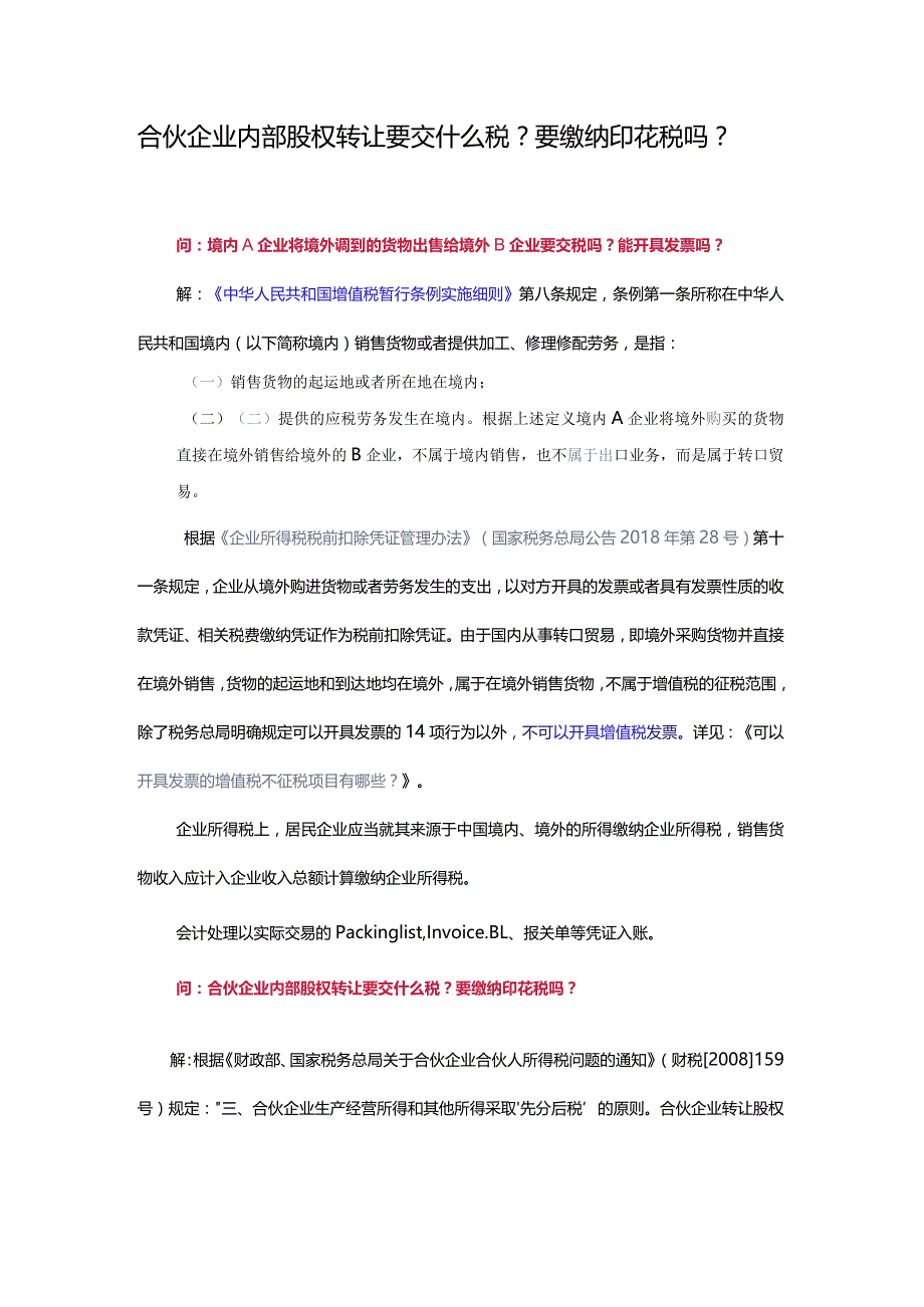 合伙企业内部股权转让.docx_第1页