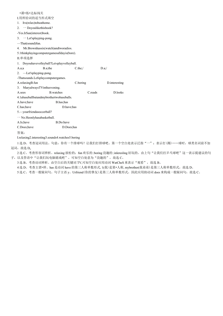 一课一练·达标闯关Unit5SectionB(1a—1d).docx_第1页