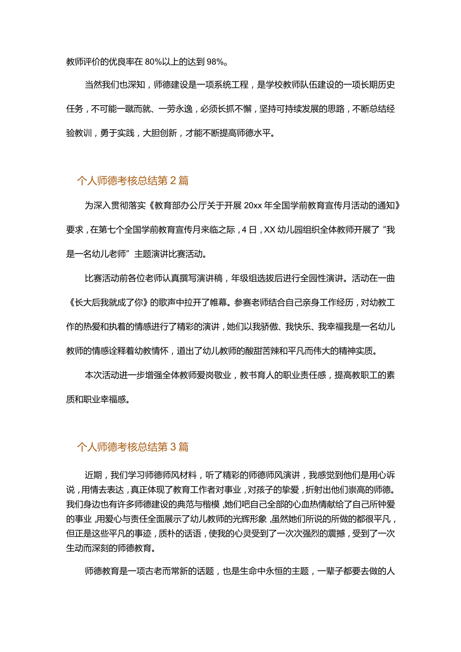 个人师德考核总结.docx_第3页