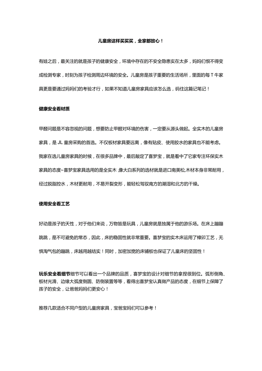 儿童房这样买买买全家都放心！.docx_第1页