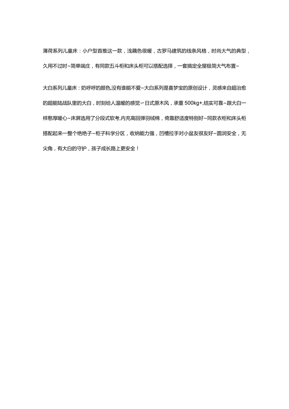 儿童房这样买买买全家都放心！.docx_第2页