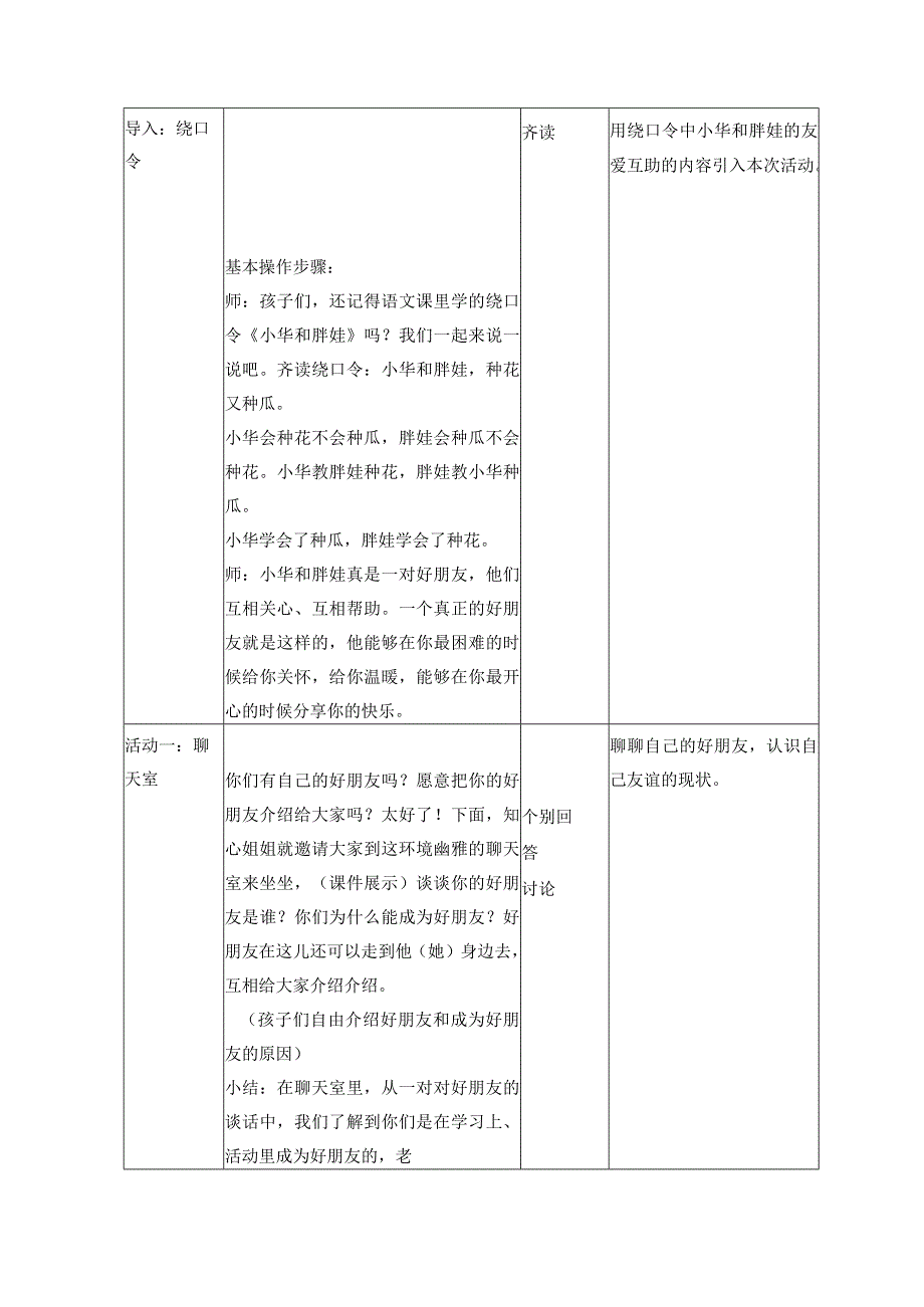 四年级下册道德与法治教案第1单元同伴与交往精品教案-人教部编版.docx_第2页