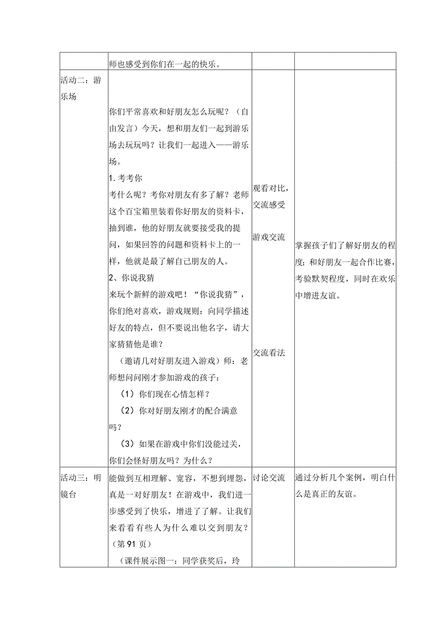 四年级下册道德与法治教案第1单元同伴与交往精品教案-人教部编版.docx_第3页