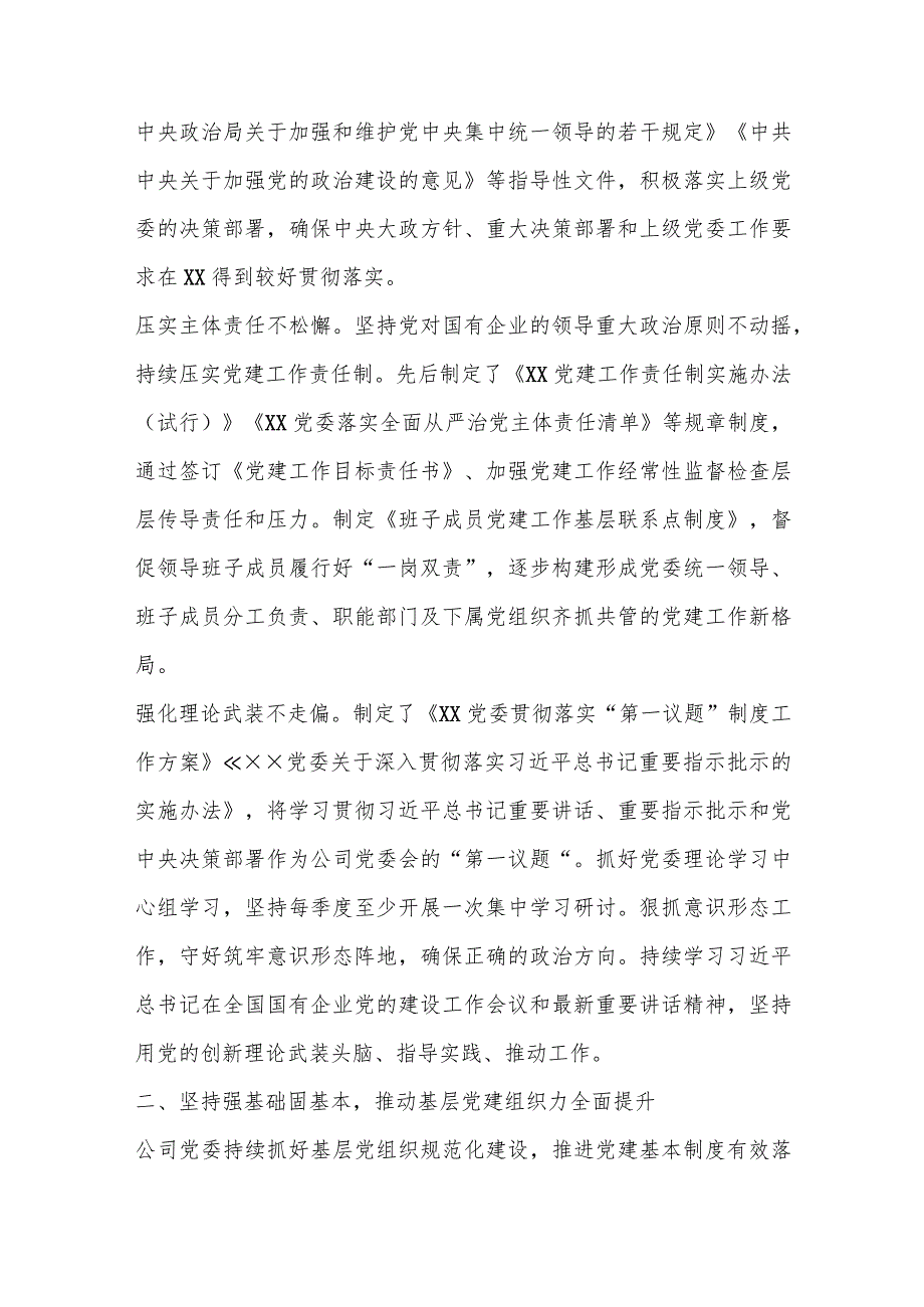 【最新公文】XX国企党建经验交流：党建引领促进企业绿色高质量发展（精品版）.docx_第2页