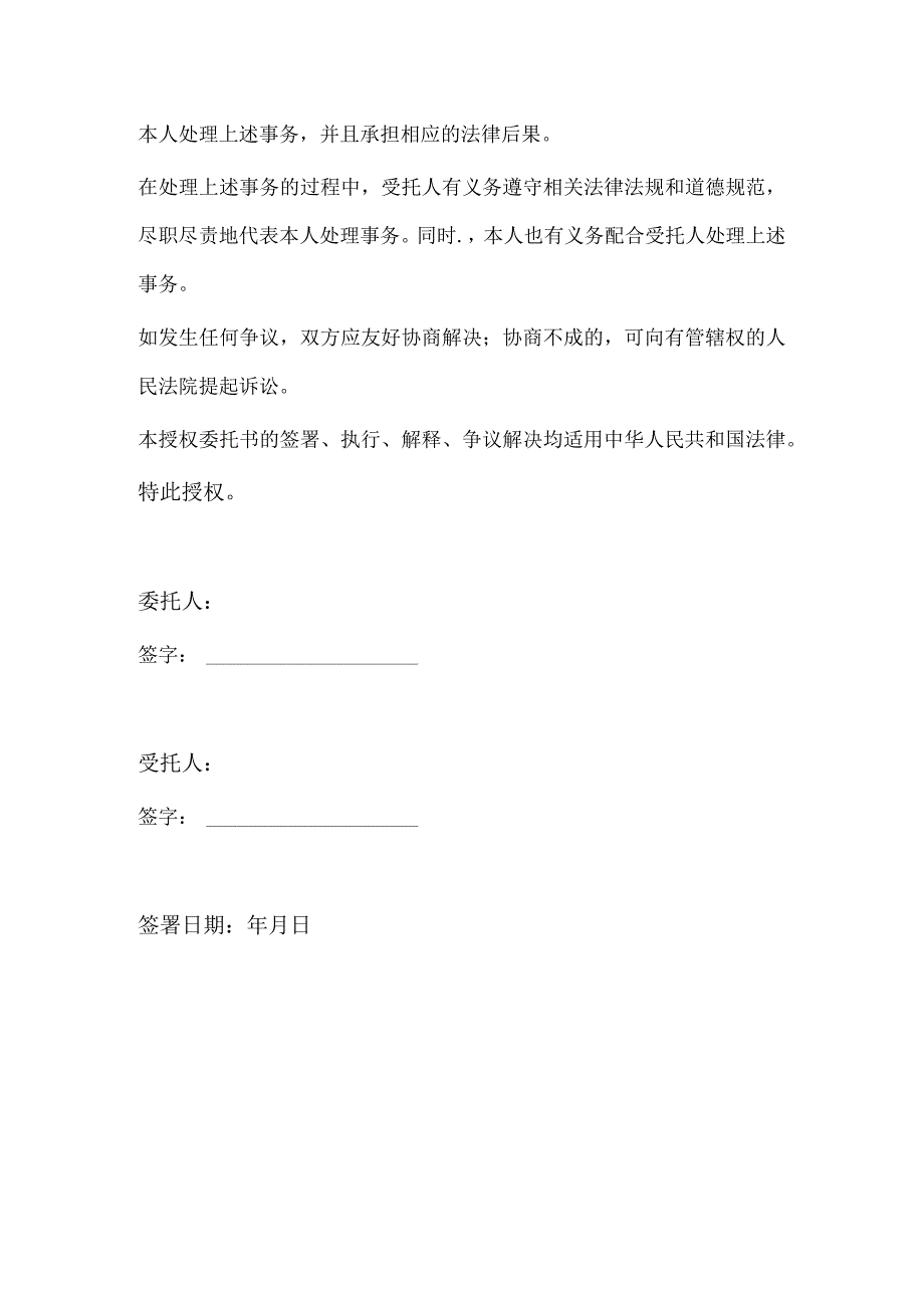 个人授权委托书（正式版）.docx_第2页