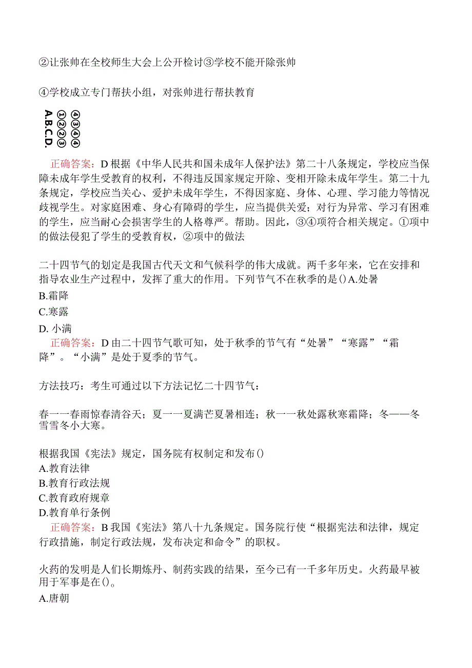 中学综合素质模拟真题及答案二.docx_第3页