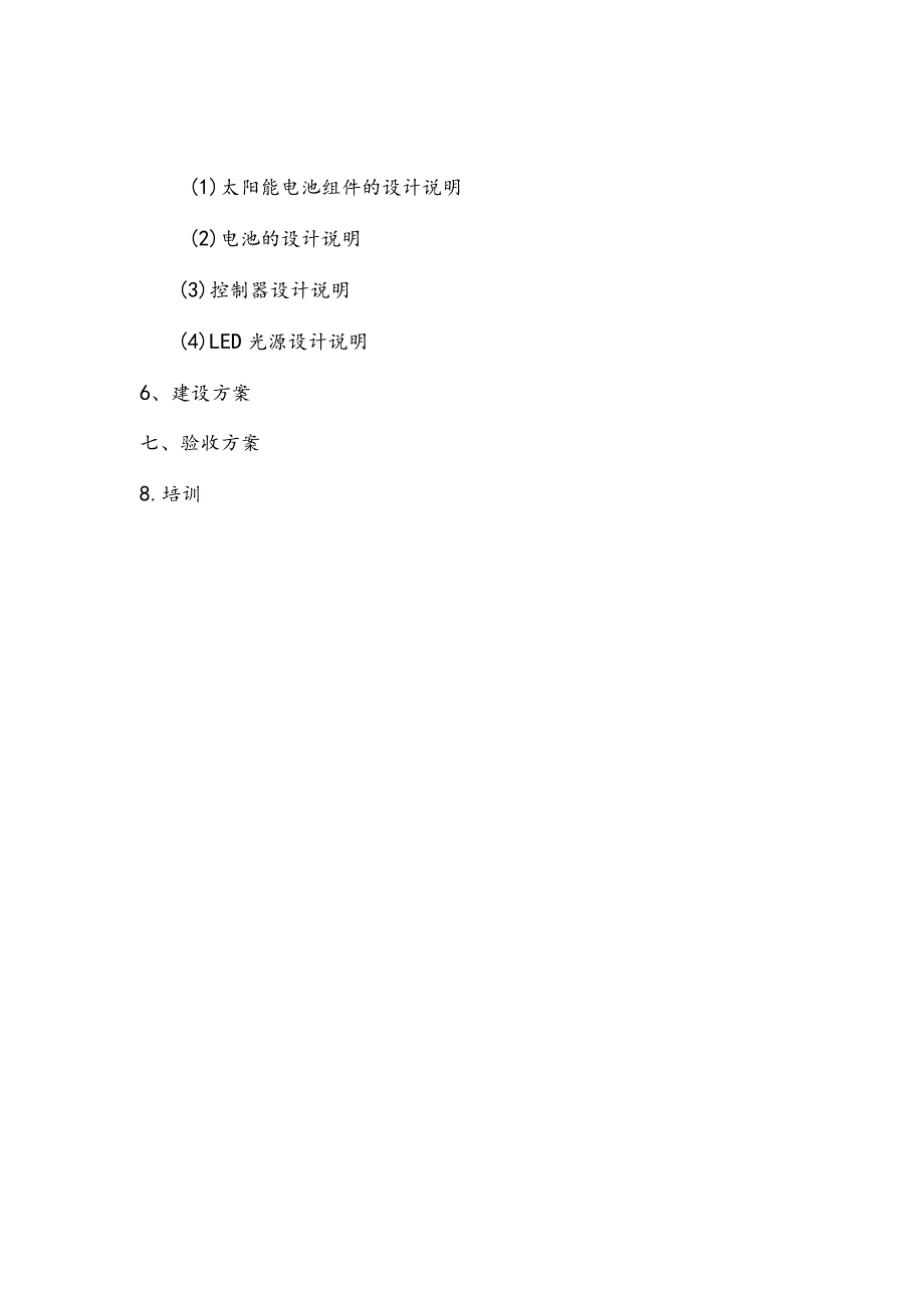 农村基础设施建设太阳能路灯施工方案.docx_第2页