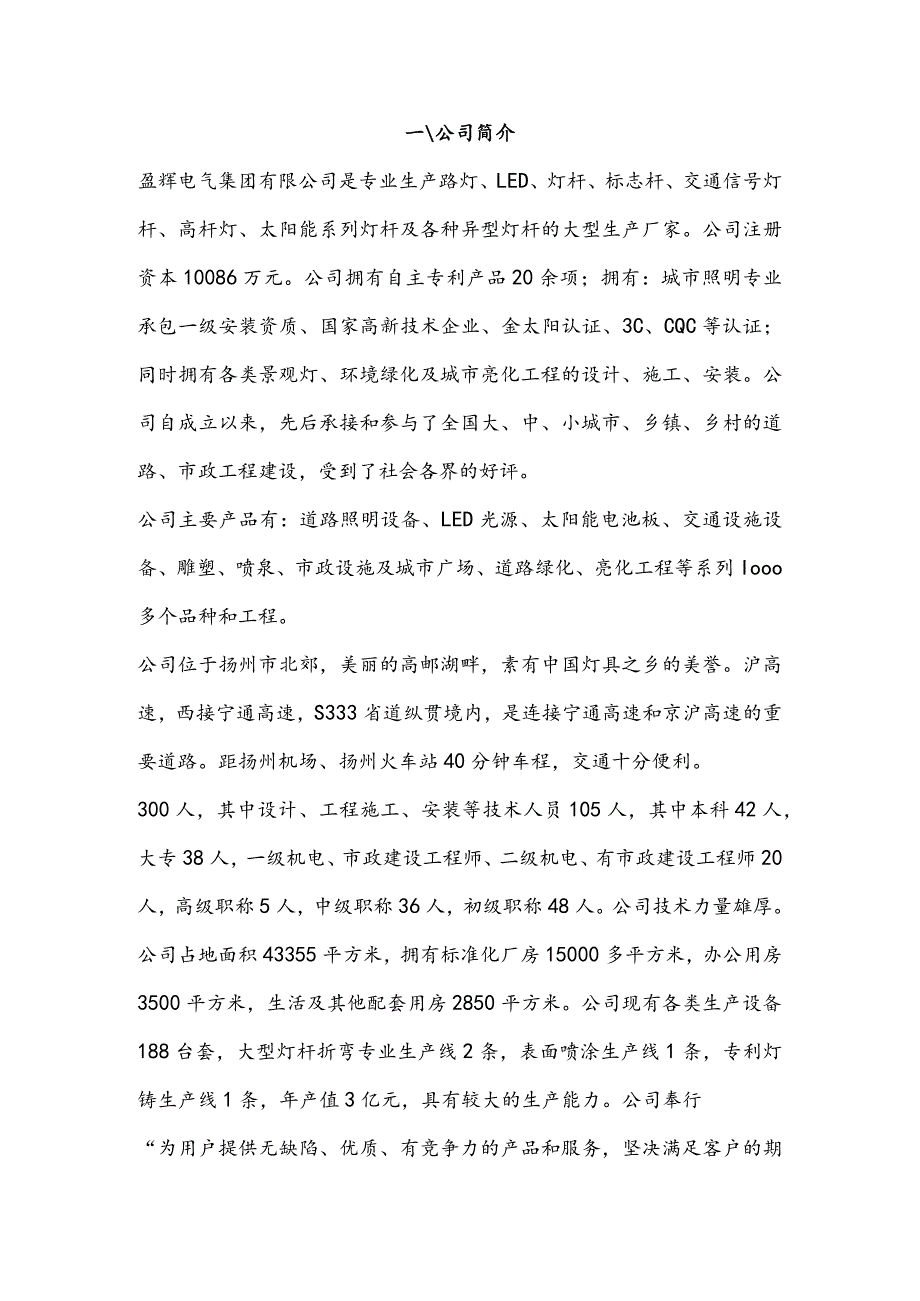 农村基础设施建设太阳能路灯施工方案.docx_第3页