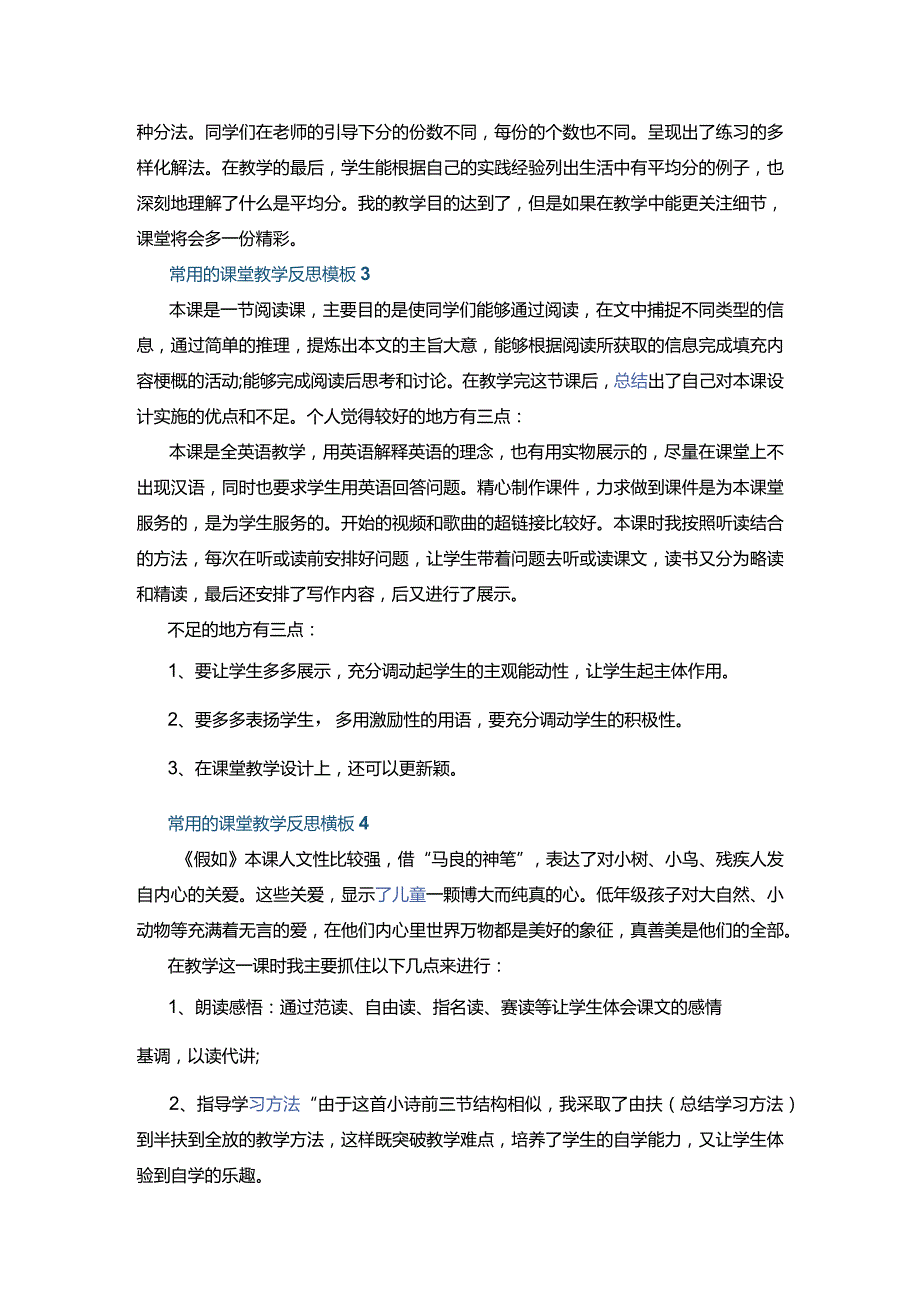 常用的课堂教学反思模板七篇+《红楼梦》读后感600字以上5篇.docx_第2页