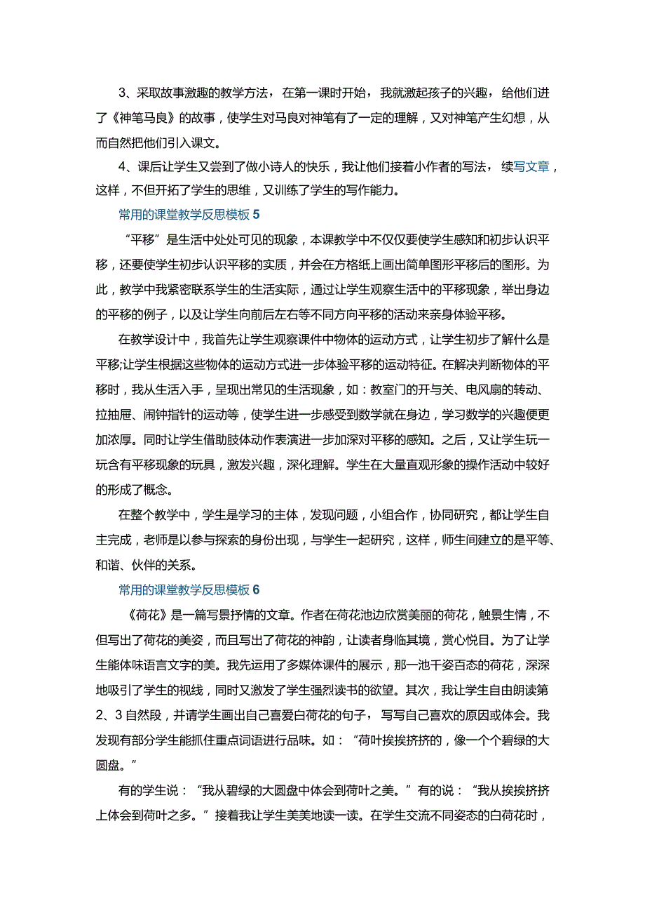 常用的课堂教学反思模板七篇+《红楼梦》读后感600字以上5篇.docx_第3页