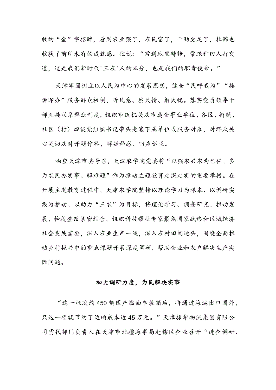 天津：在贯彻落实上下真功求实效.docx_第2页